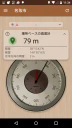 正確な高度計 screenshot