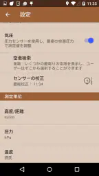 正確な高度計 screenshot