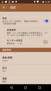 正確な高度計 screenshot