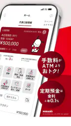 武蔵野銀行アプリ screenshot