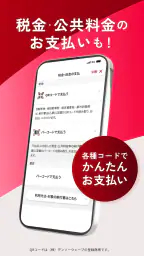 武蔵野銀行アプリ screenshot