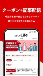 武蔵野銀行アプリ screenshot