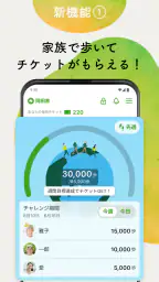 歩いてチケットGET！ファミリーネットワークサービス screenshot