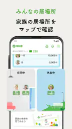 歩いてチケットGET！ファミリーネットワークサービス screenshot