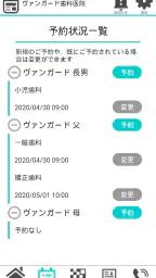 歯医者さんPlus screenshot