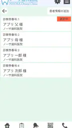 歯医者の予約 screenshot