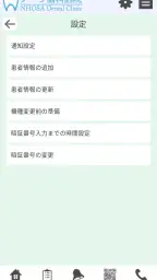 歯医者の予約 screenshot