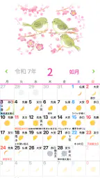 歳時記カレンダー＋ screenshot
