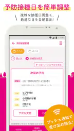 母子手帳アプリ 母子モ~電子母子手帳~ (Boshimo) screenshot
