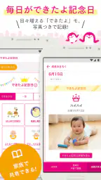 母子手帳アプリ 母子モ~電子母子手帳~ (Boshimo) screenshot
