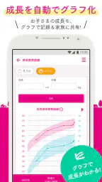 母子手帳アプリ 母子モ~電子母子手帳~ (Boshimo) screenshot
