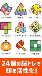 毎日 脳トレ  1日5分で頭の体操 screenshot
