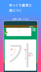毎日3分で韓国語を身につける：パッチムトレーニング screenshot