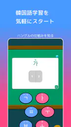 毎日3分で韓国語を身につける：パッチムトレーニング screenshot