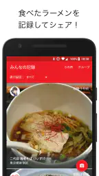 毎日がラーメン かんたん写真整理＆人気店検索 screenshot
