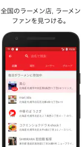 毎日がラーメン かんたん写真整理＆人気店検索 screenshot