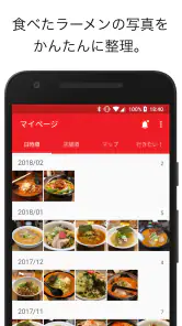 毎日がラーメン かんたん写真整理＆人気店検索 screenshot