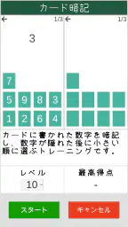 毎日の脳トレーニング screenshot