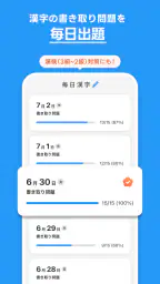 毎日漢字 - 漢検対策や日々の漢字練習に screenshot