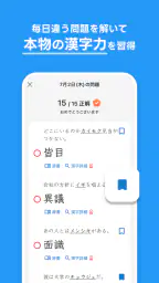 毎日漢字 - 漢検対策や日々の漢字練習に screenshot