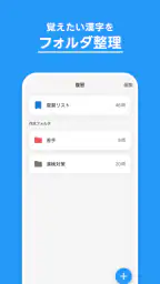 毎日漢字 - 漢検対策や日々の漢字練習に screenshot