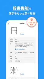 毎日漢字 - 漢検対策や日々の漢字練習に screenshot