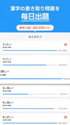 毎日漢字 - 漢検対策や日々の漢字練習に screenshot