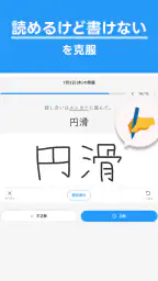 毎日漢字 - 漢検対策や日々の漢字練習に screenshot