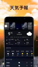 気象レーダーと気象ライブ screenshot