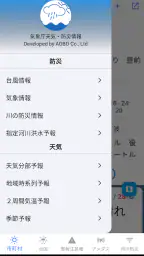 気象庁天気・防災情報 screenshot