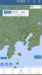 気象庁天気・防災情報 screenshot