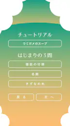 水平思考 ウミガメのスープ 問題集 screenshot