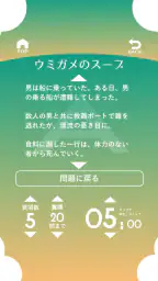 水平思考 ウミガメのスープ 問題集 screenshot