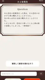 水平思考クイズ - ウミガメのスープ screenshot