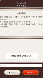 水平思考クイズ - ウミガメのスープ screenshot