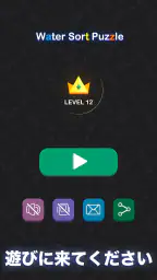 水選別パズルゲーム - 楽しい色分けパズルゲーム screenshot