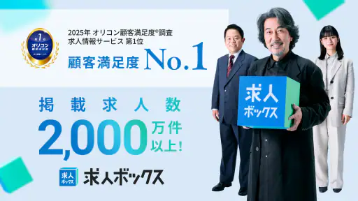 求人ボックス/バイト・転職・パート・正社員の仕事探しアプリ screenshot