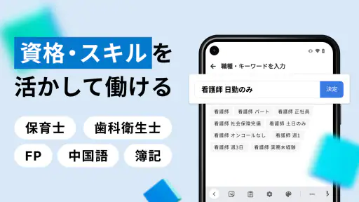 求人ボックス/バイト・転職・パート・正社員の仕事探しアプリ screenshot