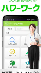 求人情報検索 for ハローワーク 仕事探し・アルバイト探し screenshot