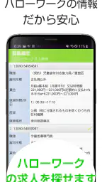 求人情報検索 for ハローワーク 仕事探し・アルバイト探し screenshot