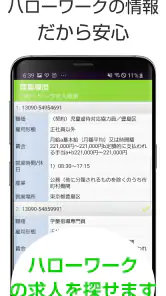 求人情報検索 for ハローワーク 仕事探し・アルバイト探し screenshot