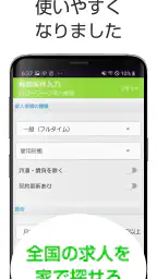 求人情報検索 for ハローワーク 仕事探し・アルバイト探し screenshot