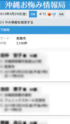 沖縄おくやみ情報局 screenshot