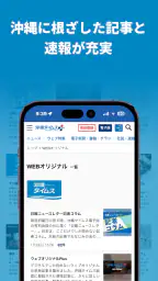 沖縄タイムス 電子版 screenshot