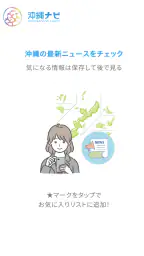 沖縄ナビ screenshot