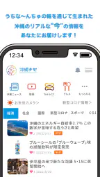 沖縄ナビ screenshot