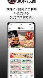 沼津魚がし鮨ポイントアプリ screenshot