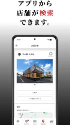 沼津魚がし鮨ポイントアプリ screenshot