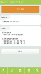 浅田レディースクリニック screenshot