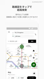 海外旅行用の乗換案内 - NAVITIME Transit　 screenshot